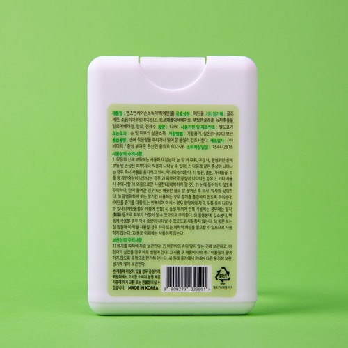 비츄인 핸즈앤케어 뿌리는 손소독제 에탄올 70% 17ml 휴대용 손소독액 의약외품 A008